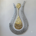 Ayatul Kursi Calligraphy Tulip Shaped Shiny Acrylic Islamic Wall Art